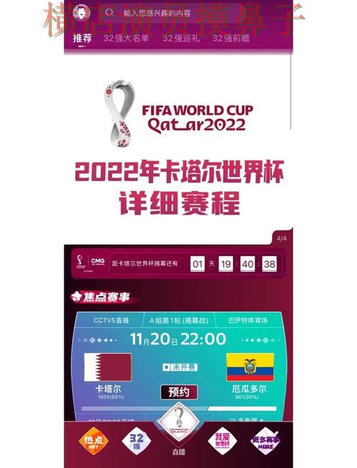 新手必看：世界杯竞猜平台安全入口+直播详解 + FIFA World Cup 2026