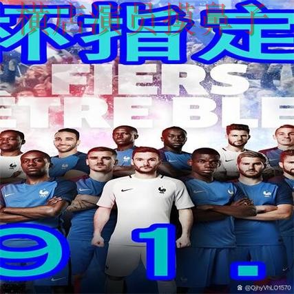 世界杯买球网站哪个好？围绕真实体验+直播体验做一次揭秘（世界杯直播）