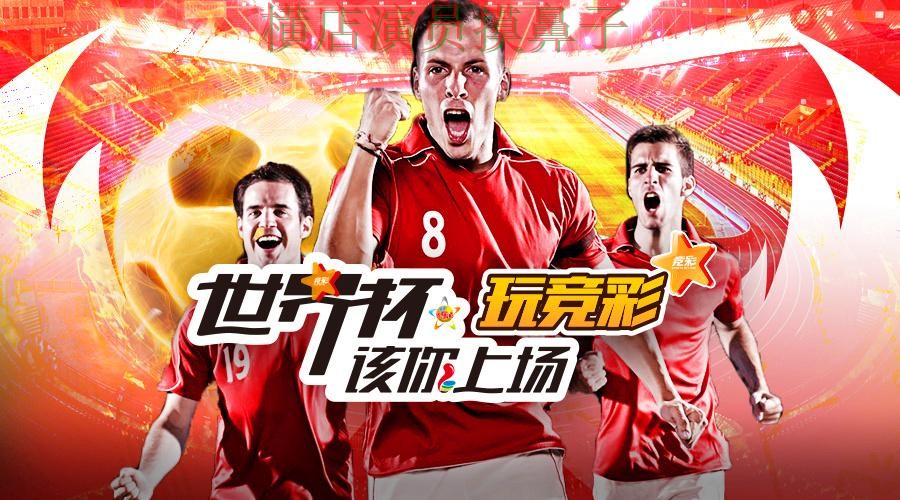 世界杯数据来临，世界杯投注入口玩法指南与平台选择深度评测