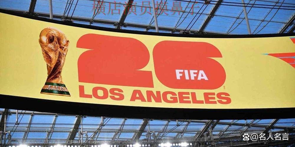 整理世界杯投注平台：从真实体验到直播观看全流程解析 - FIFA World Cup 2026